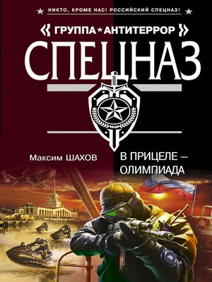 cover image of В прицеле – Олимпиада